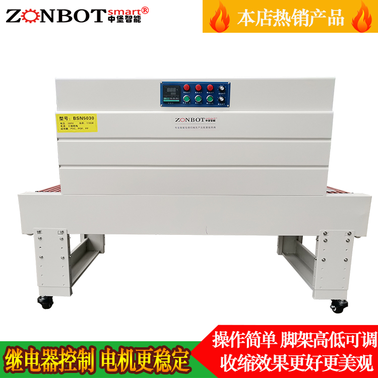 全自動收縮機是什么？它有什么樣的特點？