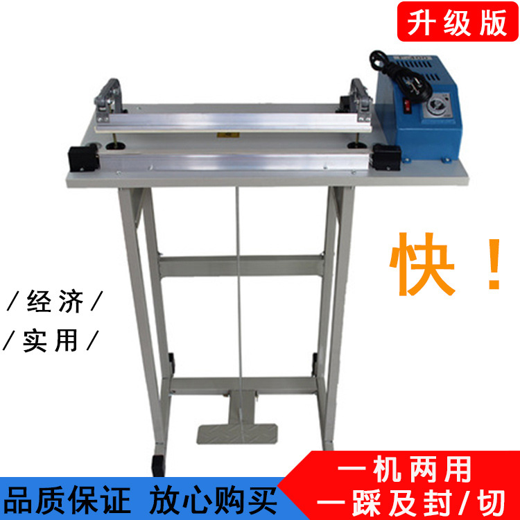 腳踩封口機(jī)經(jīng)濟(jì)款適用于POF膜、包裝袋、收 縮膜、餐具袋