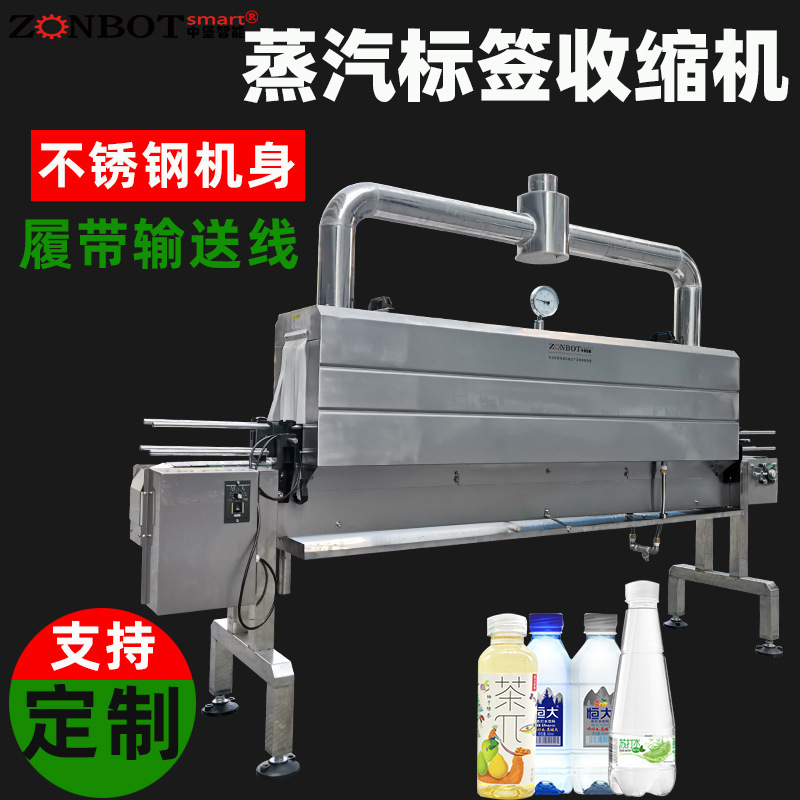 蒸汽收縮機可對不規(guī)則形狀的瓶瓶罐罐進行定制化的包裝收縮，達到理想的包裝效果