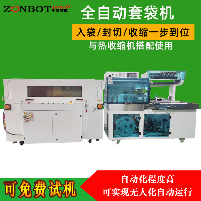 全自動(dòng)套袋機(jī)QL4518S型能根據(jù)產(chǎn)品的尺寸和形狀，精準(zhǔn)選擇合適的袋子并進(jìn)行套袋操作，誤差極小