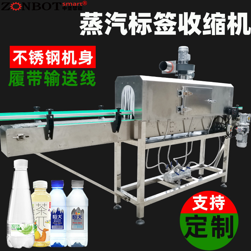 3020蒸汽收縮機(jī)用于收縮包裝瓶裝飲料、罐裝食品、盒裝糕點(diǎn)等，可有效防止產(chǎn)品受潮、變質(zhì)，延長(zhǎng)產(chǎn)品的保質(zhì)期