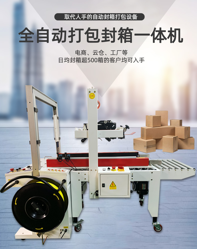 全自動(dòng)封箱機(jī)主要用于快遞、物流配送中心等場(chǎng)所，對(duì)貨物進(jìn)行快速封箱和打包，提高物流效率