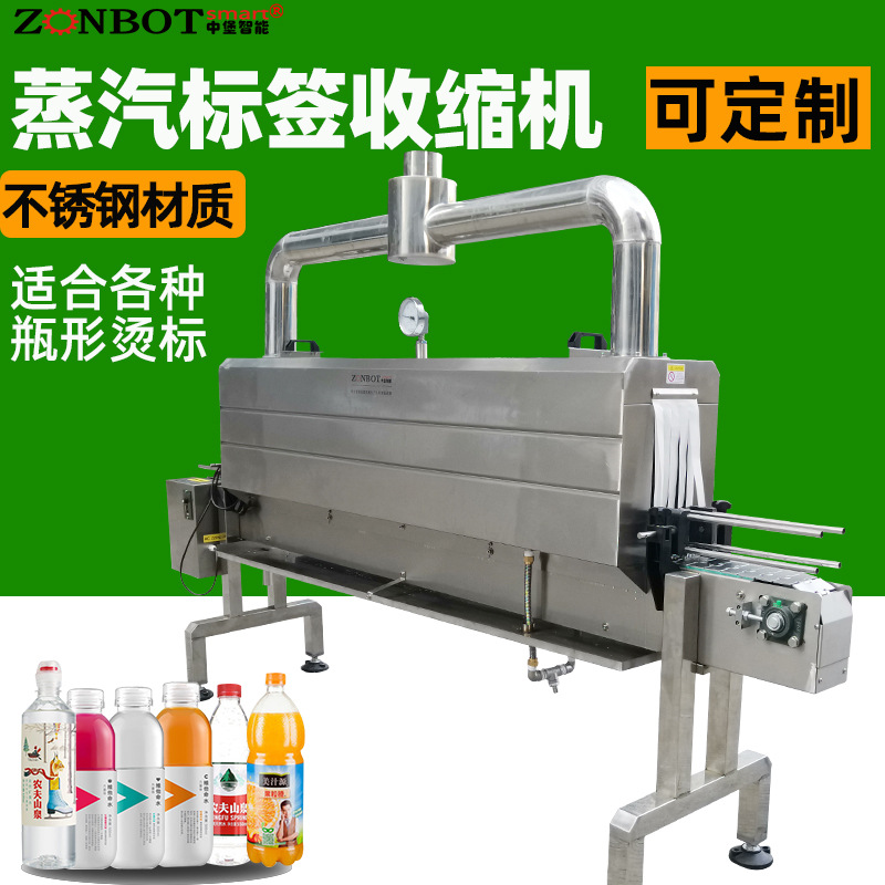 電加熱款熱收縮機(jī)對于飲料瓶、酒瓶、藥瓶等各種瓶身的包裝，其高效的加熱系統(tǒng)可以在短時(shí)間內(nèi)使熱收縮薄膜貼合瓶身