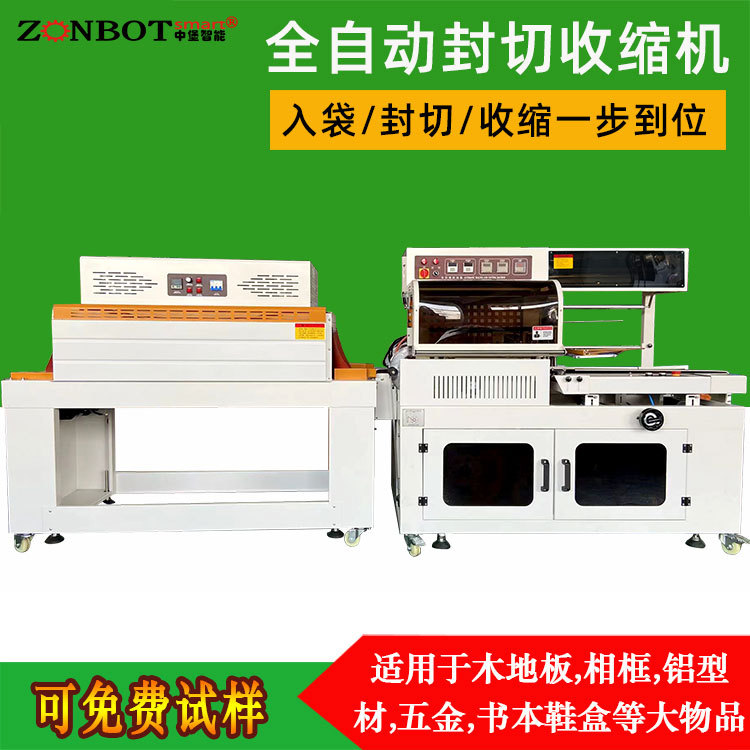 全自動 L 型封切機(jī)常常與熱收縮機(jī)一起配合使用，形成完整的包裝生產(chǎn)線