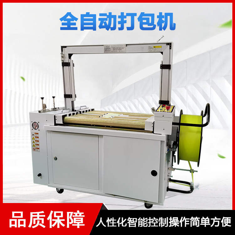 全自動打包機幾乎可以獨立完成打包工作，只需要少量的人工進行物品的放置和機器的監(jiān)控