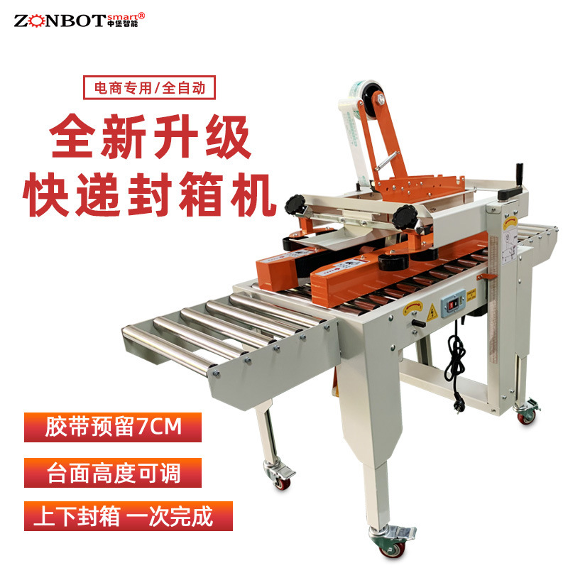 對(duì)于電商企業(yè)包裝各種尺寸的小包裹和產(chǎn)品盒，一字封箱機(jī)非常適用