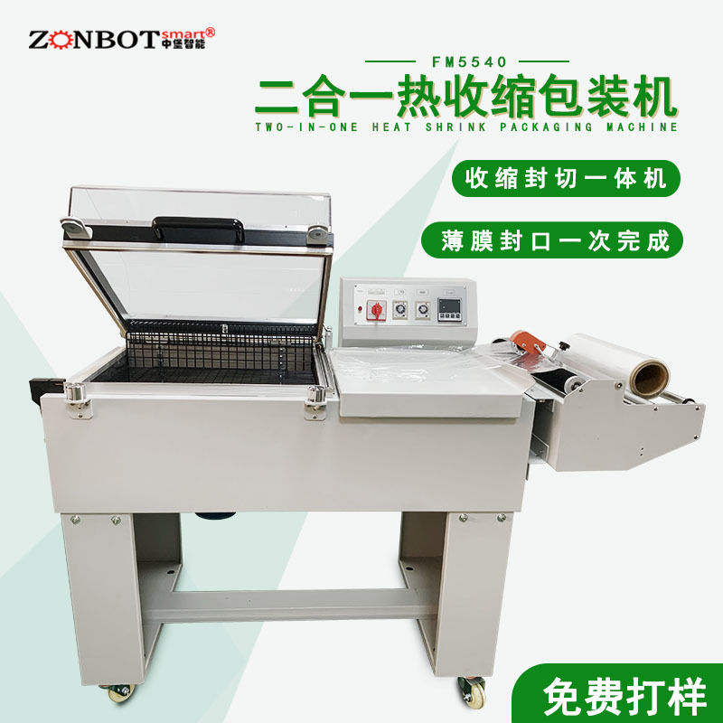 二合一封切熱收縮機(jī)將封切和熱收縮兩個(gè)環(huán)節(jié)集成在一起，實(shí)現(xiàn)了連續(xù)的包裝作業(yè)