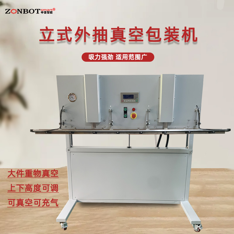 立式升降真空包裝機設計使得機器可以連同產品外包裝一起直接擱置于真空室內，完成內袋的真空封口，便于重物擱置