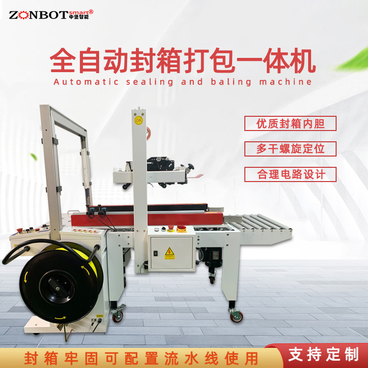 全自動(dòng)封箱打包一體機(jī)實(shí)現(xiàn)自動(dòng)化連續(xù)作業(yè)，大大減少了人工操作的時(shí)間和勞動(dòng)強(qiáng)度，提高了包裝效率