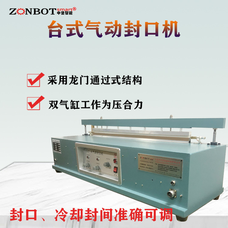 臺式氣動封口機根據(jù)包裝材料的厚度和特性，通過調節(jié)氣壓大小和封口時間，來達到最佳的封口質量。