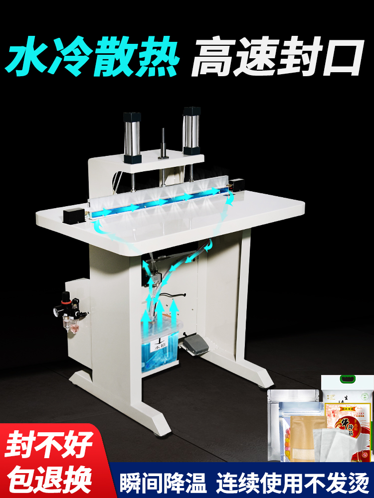 氣動(dòng)水冷封口機(jī)和普通封口機(jī)有什么區(qū)別？