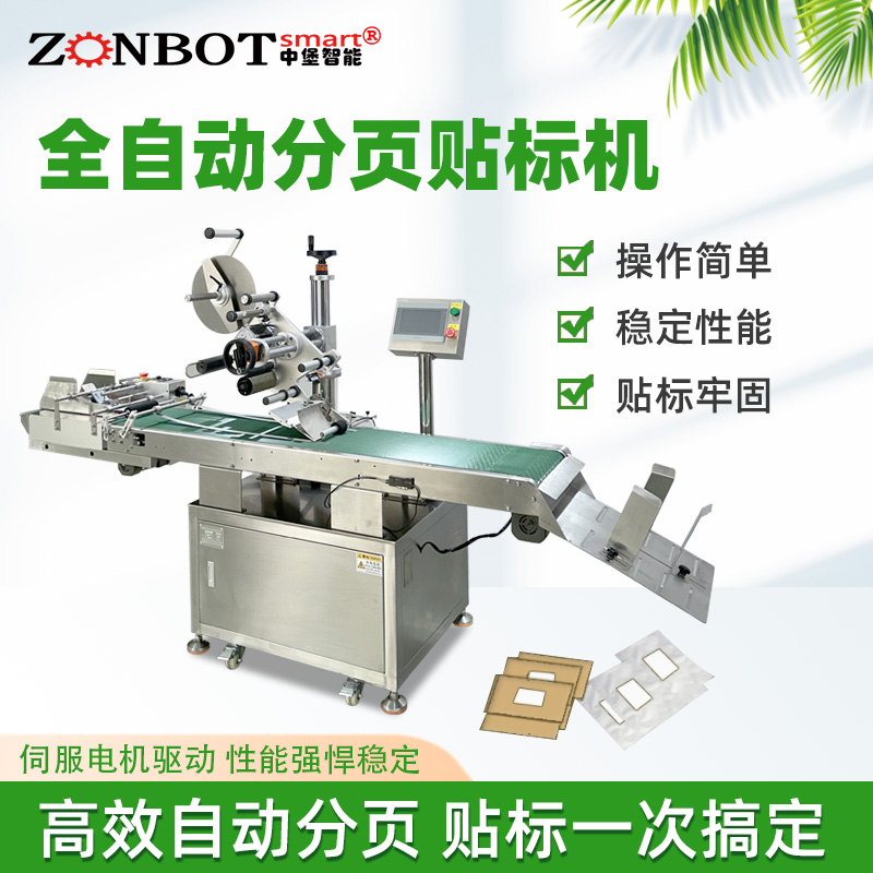 全自動分頁貼標機設備的穩(wěn)定性如何？會不會經(jīng)常出現(xiàn)故障？