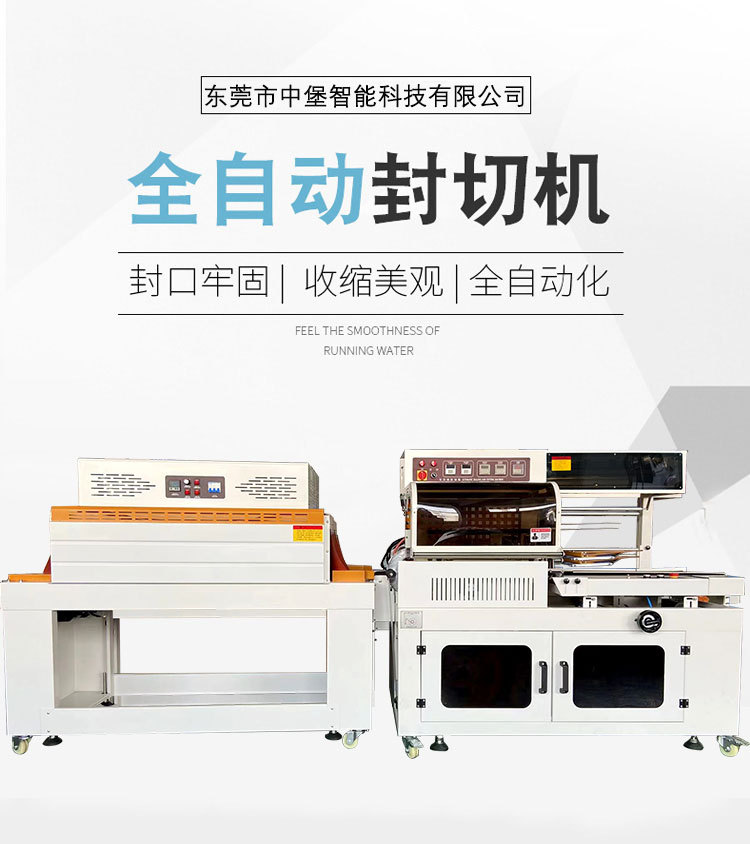 全自動(dòng)封切熱收縮包裝機(jī)是一種高效的包裝設(shè)備，廣泛應(yīng)用于食品、醫(yī)藥、日用品等行業(yè)