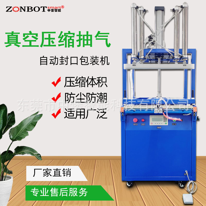 真空壓縮包裝機(jī)在抽真空的同時(shí)或之后，利用機(jī)械裝置或氣壓裝置對(duì)包裝袋進(jìn)行壓縮，將物品緊密地壓縮在一起，進(jìn)一步減小包裝體積