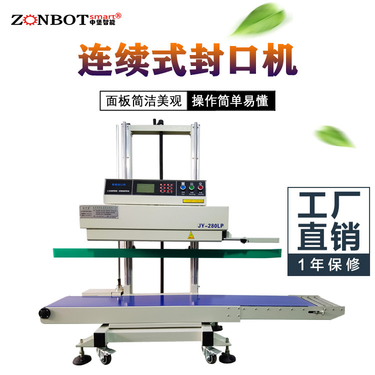 立式連續(xù)式封口機(jī)由輸送帶、導(dǎo)向橡膠帶等組成，用于輸送待封口的包裝袋，保證其準(zhǔn)確地通過各個工作區(qū)域